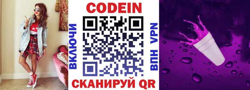 наркота OMG Кодеиновый сироп Lean Purple Drank Сунжа